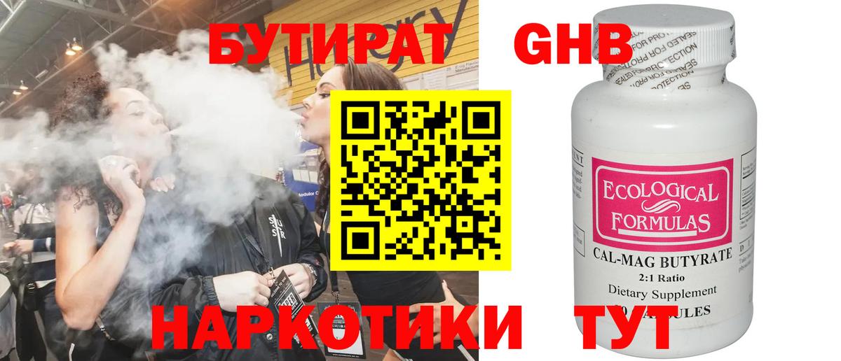 Гусь-Хрустальный  БУТИРАТ 99%  БУТИРАТ  Вход с VPN 
