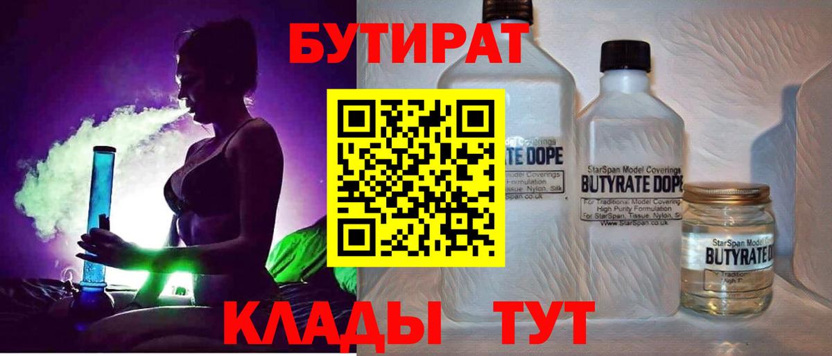 БУТИРАТ Butirat Гусь-Хрустальный