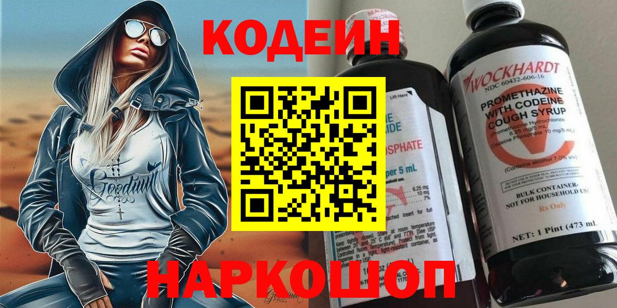 даркнет сайт  Вход с VPN  Гусь-Хрустальный  Кодеин Purple Drank 