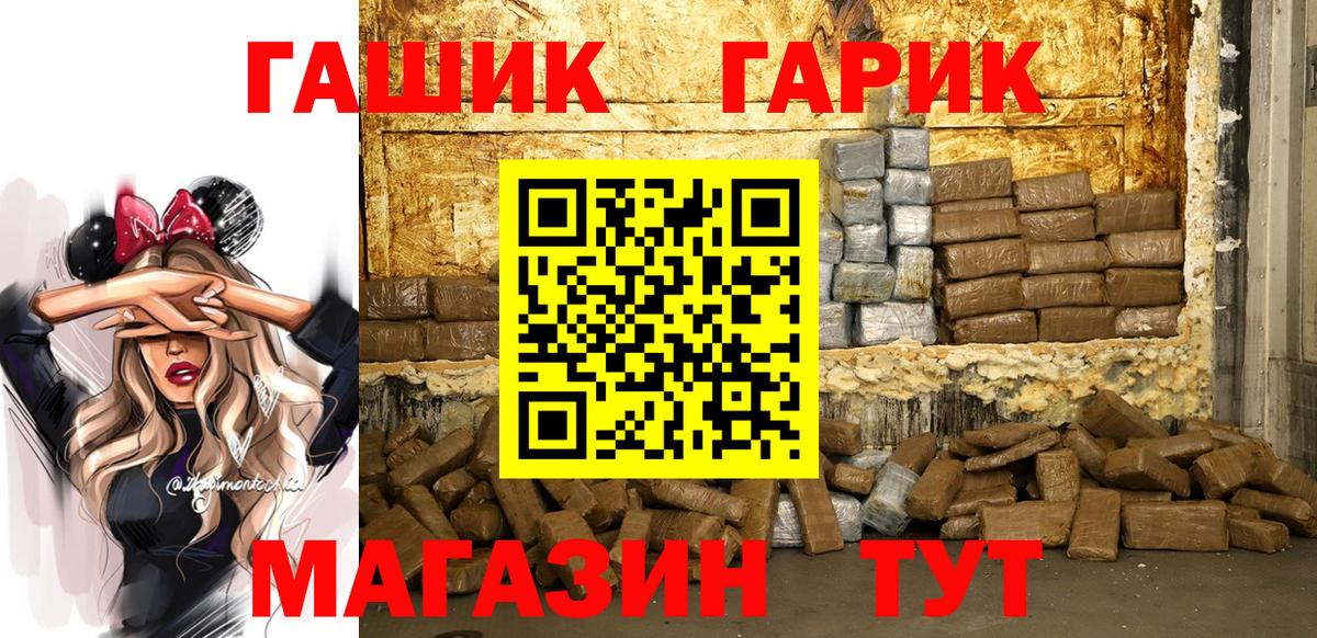 Гашиш гашик  ГАШИШ хэш  Вход с VPN  Гусь-Хрустальный 