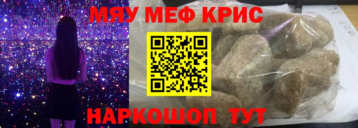 Меф мяу мяу кристаллы Гусь-Хрустальный
